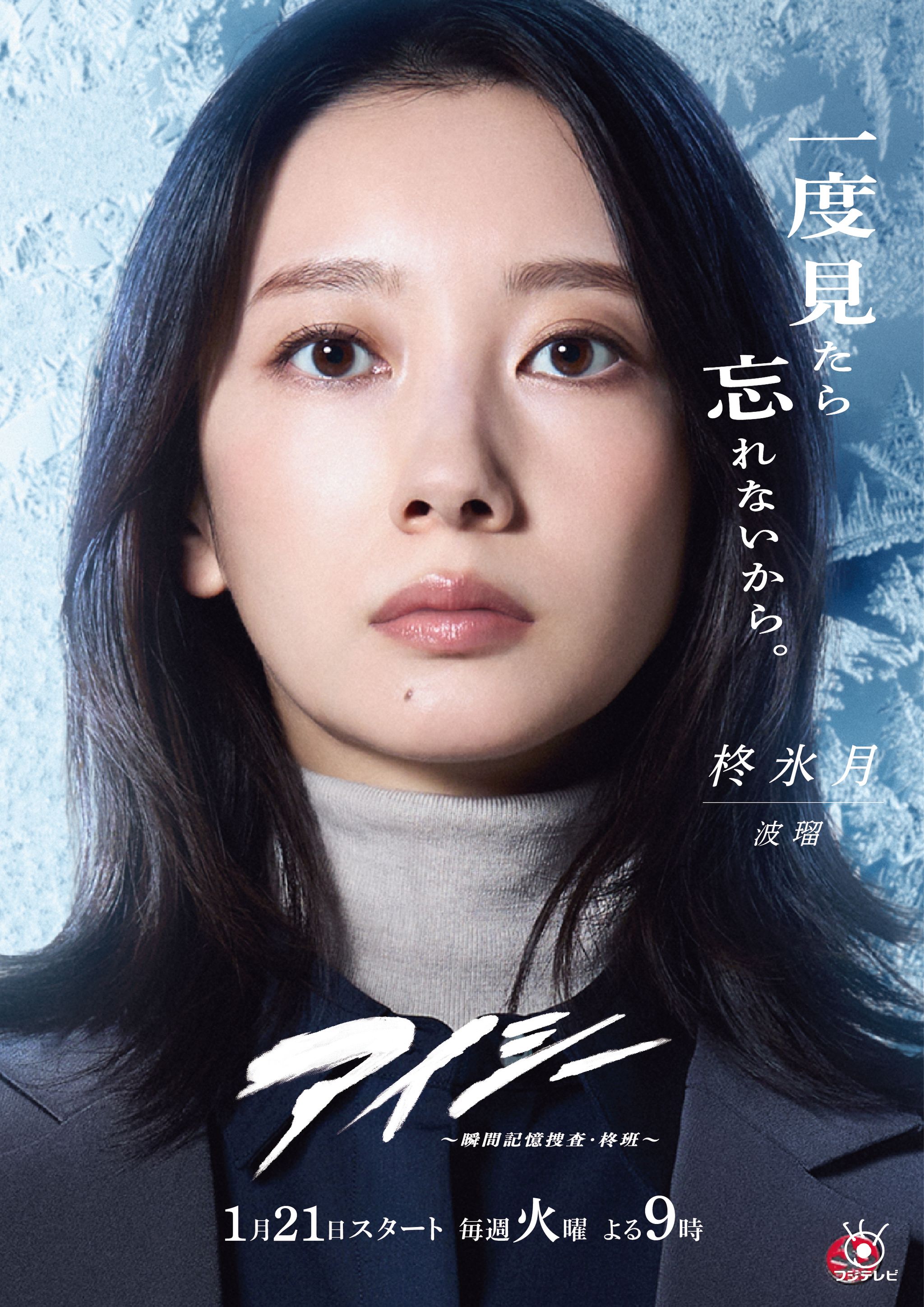 波瑠鼻(02)