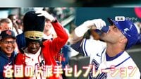 【WBC】注目！各国のセレブレーション イギリスは“近衛兵”、イタリアは“エスプレッソ”、パフォーマンス一挙紹介　侍ジャパン“お茶たてポーズ”は新展開