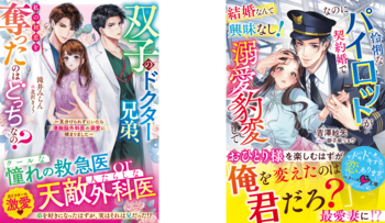 大人女性向け恋愛小説「ベリーズ文庫」「ベリーズ文庫with」最新刊9点を2月10日（火）発売！