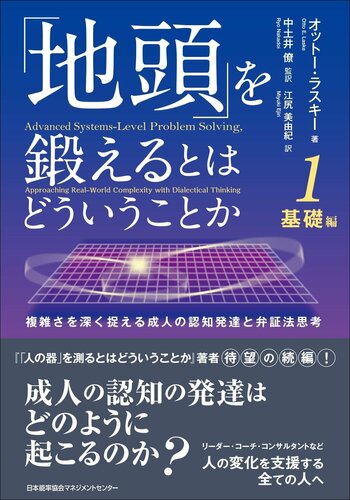書籍『「地頭」を鍛えるとはどういうことか 』1 基礎編・2 応用編　発売