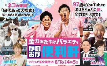 仙台放送『かのおが便利軒』全国放送第3弾！狩野英孝＆尾形貴弘がネコの楽園大冒険＆97歳おばあちゃんの夢を叶える