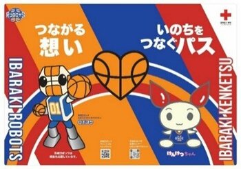 茨城ロボッツの人気マスコット「ロボスケ」が献血大使に就任！！