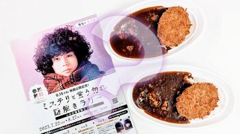 「ミステリと言う勿れ」整（菅田将暉）のカレーを試食＆無料で楽しめる謎解きラリーに挑戦してみた！