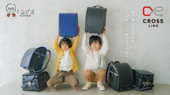 【くるピタランドセル】2027年度入学者向け／想いを結ぶランドセル「クロスリンク」「クロスリンクチェンジ」新登場