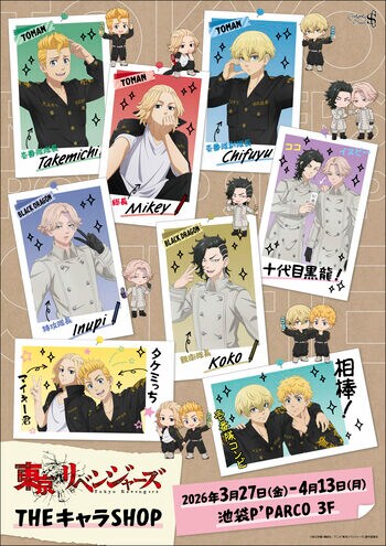 TVアニメ『東京リベンジャーズ』POP UP SHOPが池袋P´PARCO 3FにてOPEN！