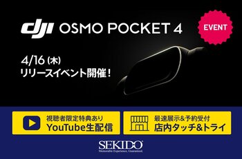 DJI Osmo Pocket 4 発表記念｜4月16日（木）YouTube生配信と店頭タッチ＆トライを同時開催