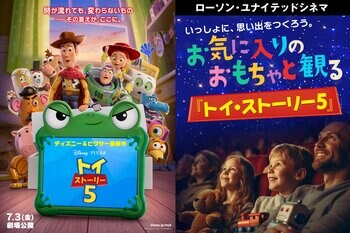 【ローソン・ユナイテッドシネマ 開業30周年記念企画】”お気に入りのおもちゃと観る『トイ・ストーリー5』”企画が決定！