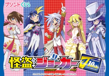 アニメ『怪盗ジョーカー』のコンテンツプリントが2026年3月13日（金）より販売開始！！