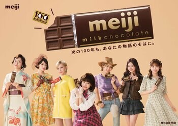 9月13日「明治ミルクチョコレート」発売100周年！FRUITS ZIPPERが100周年特別TVCMに出演！“Melody of meiji”スペシャル動画も公開。99周年を盛大に締めくくる！