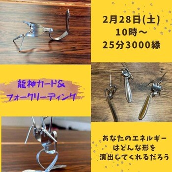 【長崎市】新年の開運体験「龍神カード×フォークリーディング」開催｜さぶ's 庭園で限定イベント