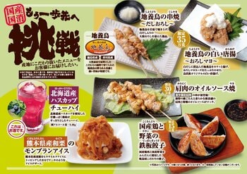 『もう一歩先への挑戦～産地にこだわったメニューをお客様にお届けしたい～』第2弾