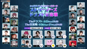 「REJECT」所属ストリーマーのたいじ、ラクシャーナ、巫神こんが『シャドバプレミアシリーズパーク ストリーマーズドラフト交流戦』に出演　新規加入タレントも参戦