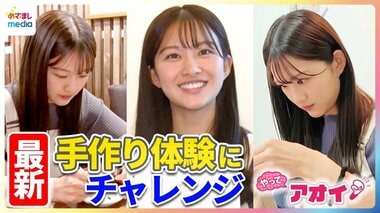 やってアオイ！　めざましテレビ放送内容まとめ【やって●●！】