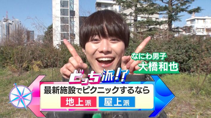 なにわ男子・大橋和也「春だ、お花見だ、（都心で）ピクニックだ！」銀座の屋上が一面緑！乗馬も！？最新スポット体験