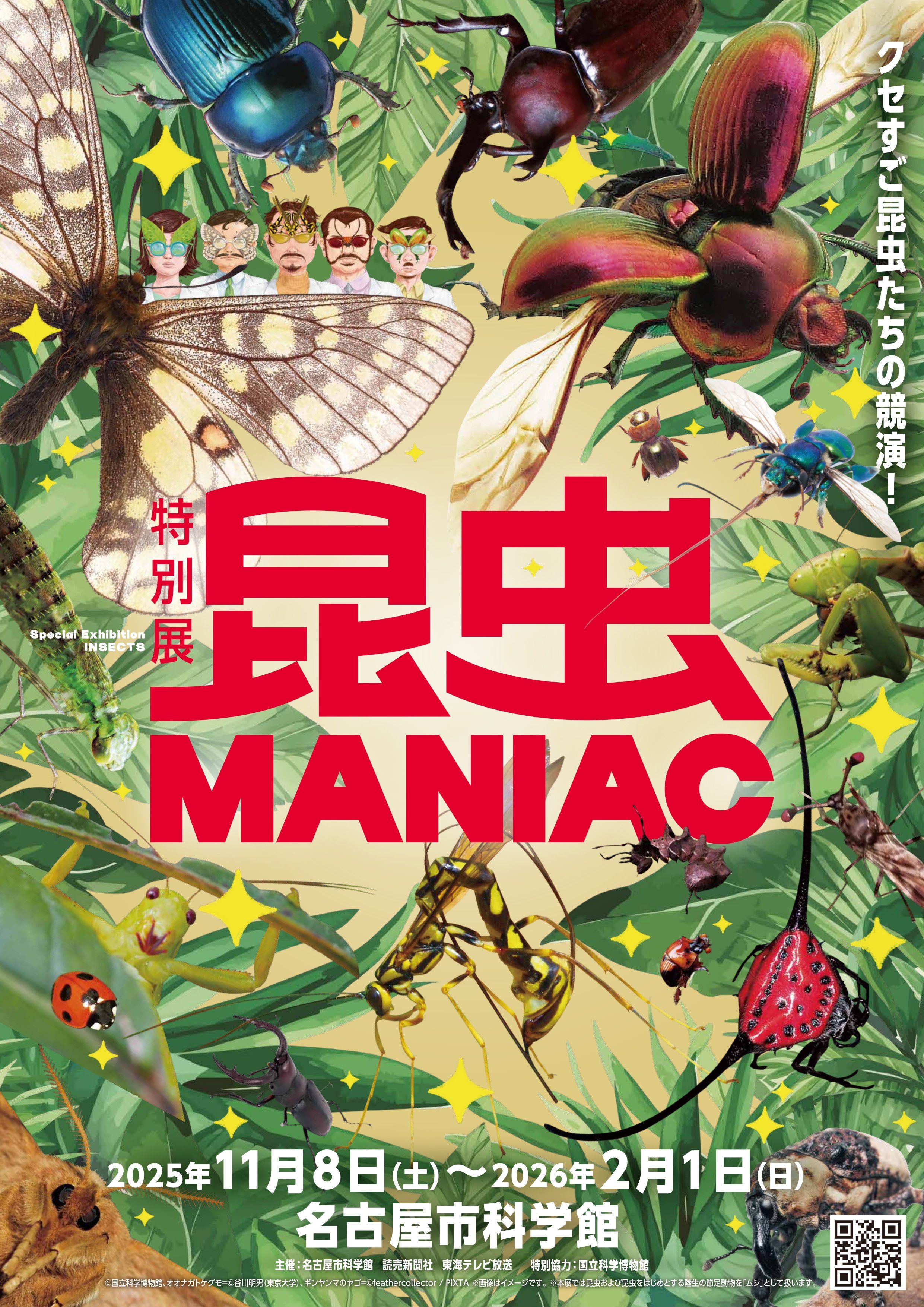 新品 全9種 昆虫MANIAC 会場限定 ピンバッジ 昆虫マニアック 昆虫展 ① 特別展「昆虫 MANIAC」グッズ情報！ マニアックなグッズが