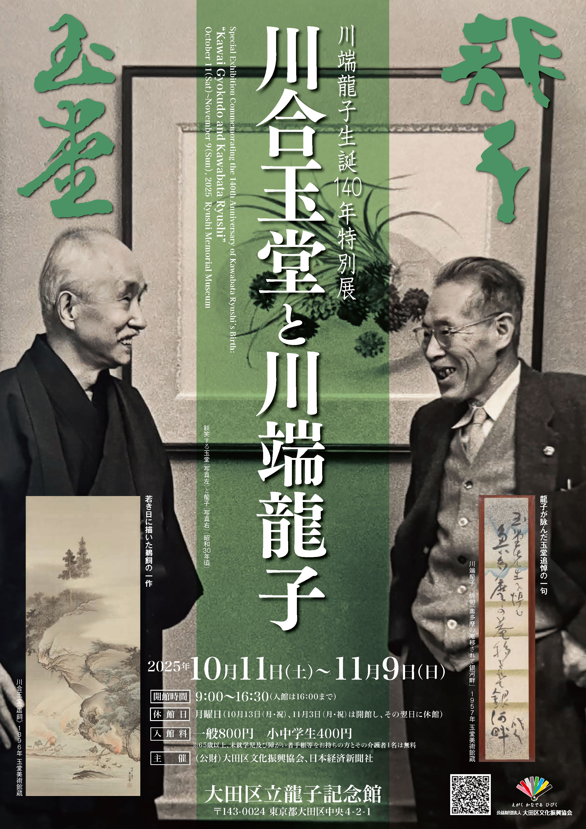 ◇川合玉堂 『歴史を築いた日本の巨匠 Ⅱ 〈上巻〉』 昭和62年発行◇ ◇川合玉堂 『歴史を築いた日本の巨匠 Ⅱ 〈下巻〉』 昭和62年