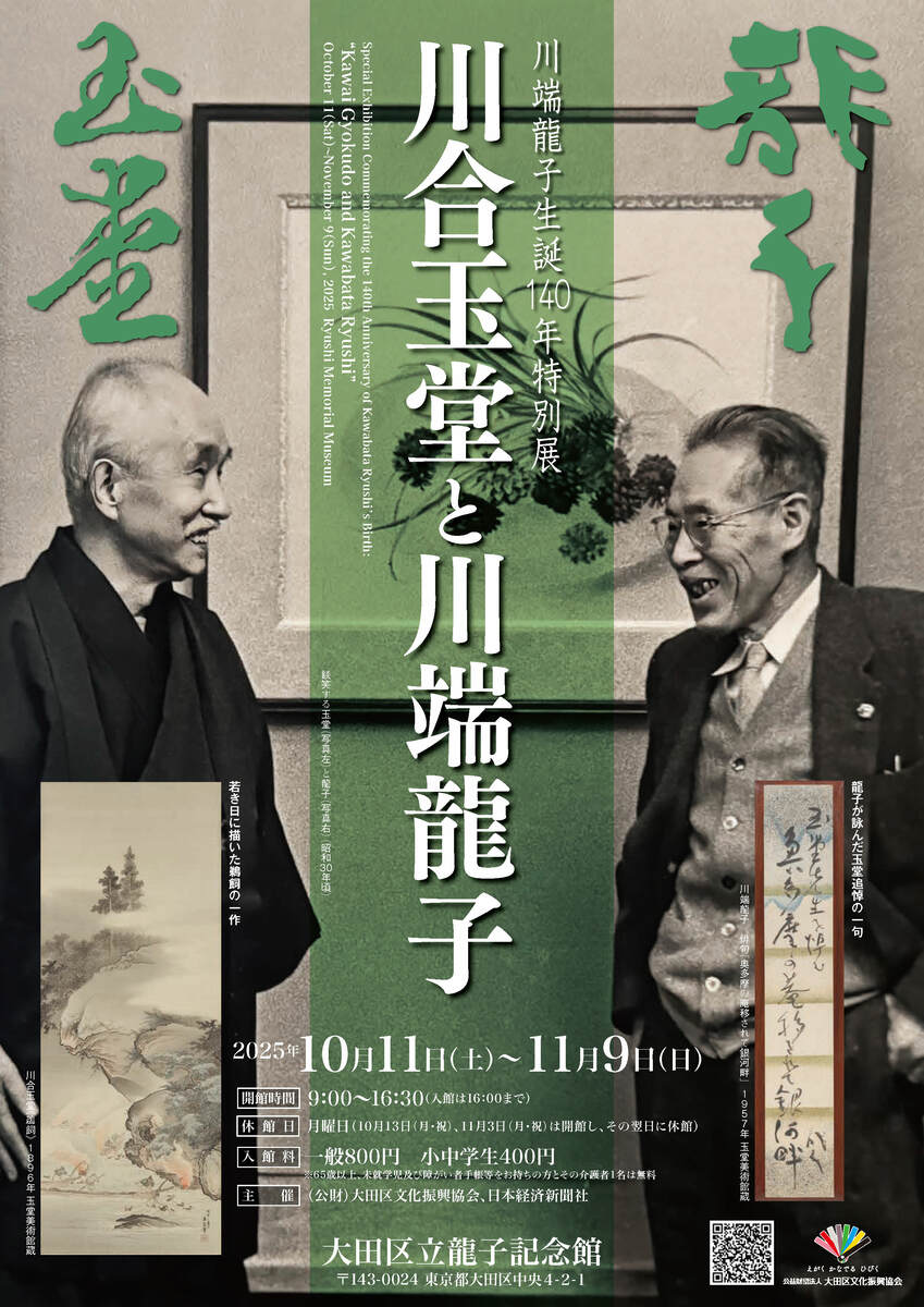 ◇美術書籍 川会玉堂『歴史を築いた日本の巨匠Ⅱ〈上巻〉』昭和62年発行 ◇美術書籍 川会玉堂『歴史を築いた日本の巨匠Ⅱ〈上巻〉』昭和