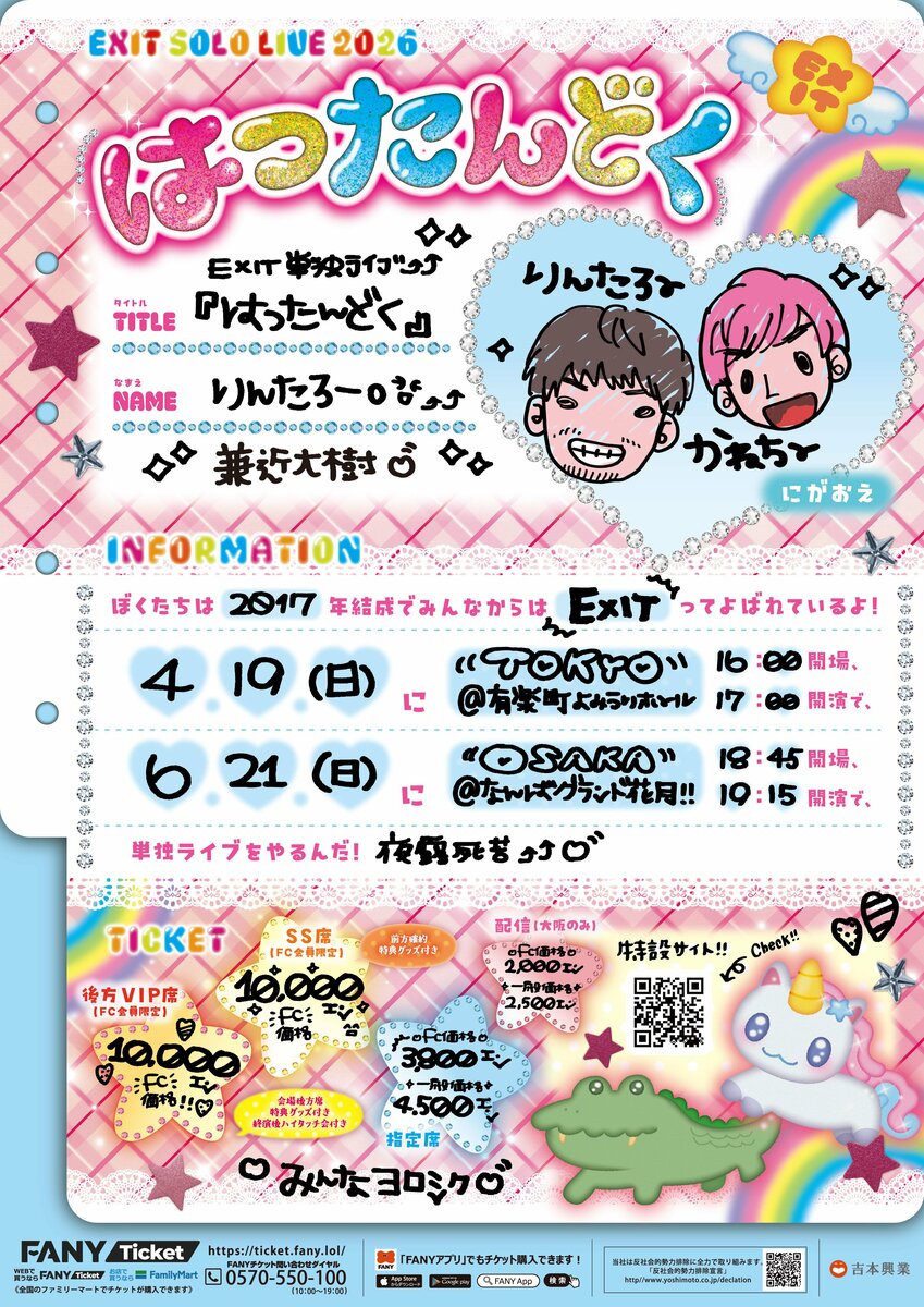 なんばグランド花月で初の単独ライブ！2026年4月19日(日)東京公演、6月