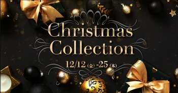 佐野アウトレットのChristmas Collection 12月12日（金）スタート　ホリデー気分を盛り上げるギフトやグルメをナビゲート