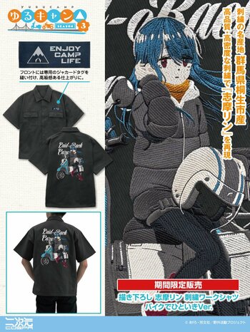 『ゆるキャン△ SEASON３』新グッズ！「描き下ろし 志摩リン 刺繍ワークシャツ バイクでひといきVer.」など二次元コスパから登場！イベント・モデル地先行販売も【株式会社コスパ】