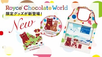 【ロイズ】エコバッグとステッカーが新登場！新千歳空港のロイズ チョコレートワールド限定で販売開始。
