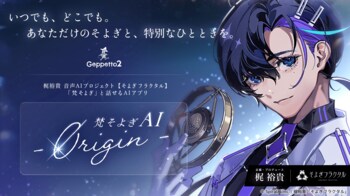 声優・梶裕貴プロデュース─心への寄り添いを追求した、やさしい会話型AIアプリ「梵そよぎAI - 0rigin -」を3月8日より提供開始