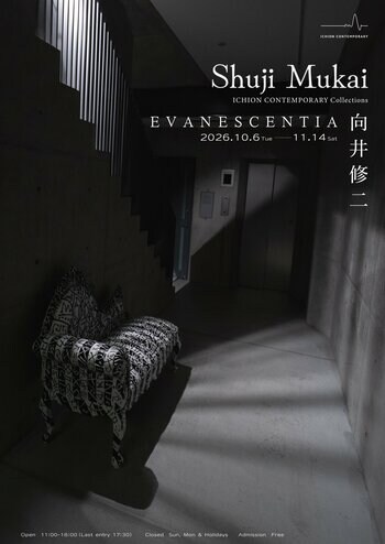 【ICHION CONTEMPORARY】向井修二 コレクション展「EVANESCENTIA」 10月6日（火）より開催