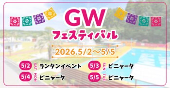 【GW限定】TACO GLAMPで楽しむ、カラフル＆ハッピーなゴールデンウィークイベント開催