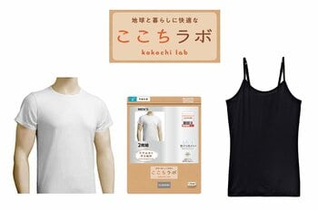 しまむら、PB「CLOSSHI」の「ここちラボ」インナーの肌触りを改良！新たに柔らかなテンセル(TM)繊維素材を展開