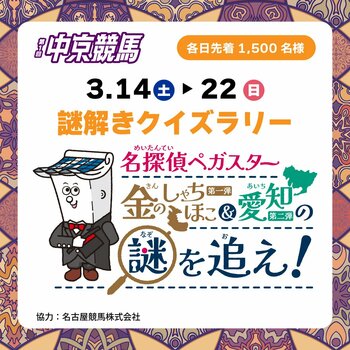 第1回中京競馬は3月14日（土）から！