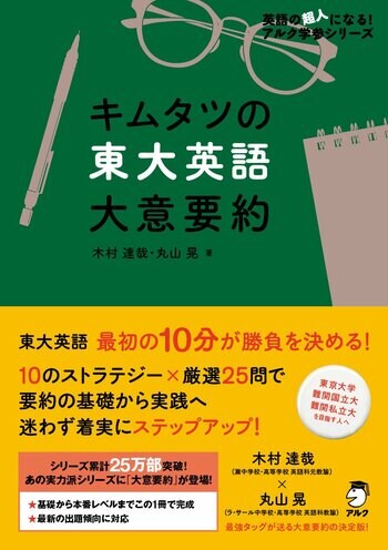 キムタツの東大英語シリーズ最新刊『キムタツの東大英語 大意要約』、9月10日発売