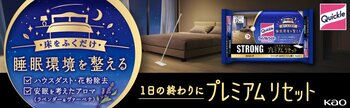 花王「クイックル」から“夜そうじ”を提案　床をふくだけで睡眠環境を整える『クイックルワイパー 立体吸着ウエットシート ストロング プレミアムリセット』　2026年4月11日新発売