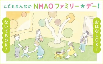 【国立国際美術館】こどもまんなか　NMAO　ファミリー☆デー！　3月14日（土）開催