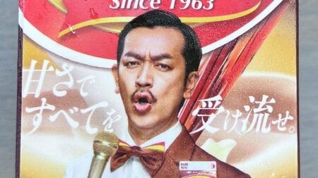 SNSで爆発的な話題に！雪印コーヒー×ムーディ勝山の限定パッケージ 担当者語る“細部までのこだわり” 注ぎくちまで特別デザインに「これは受け流せない！」【BUZZコレ】
