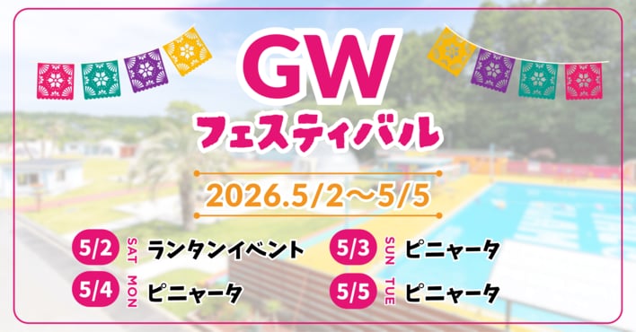 【GW限定】TACO GLAMPで楽しむ、カラフル＆ハッピーなゴールデンウィークイベント開催