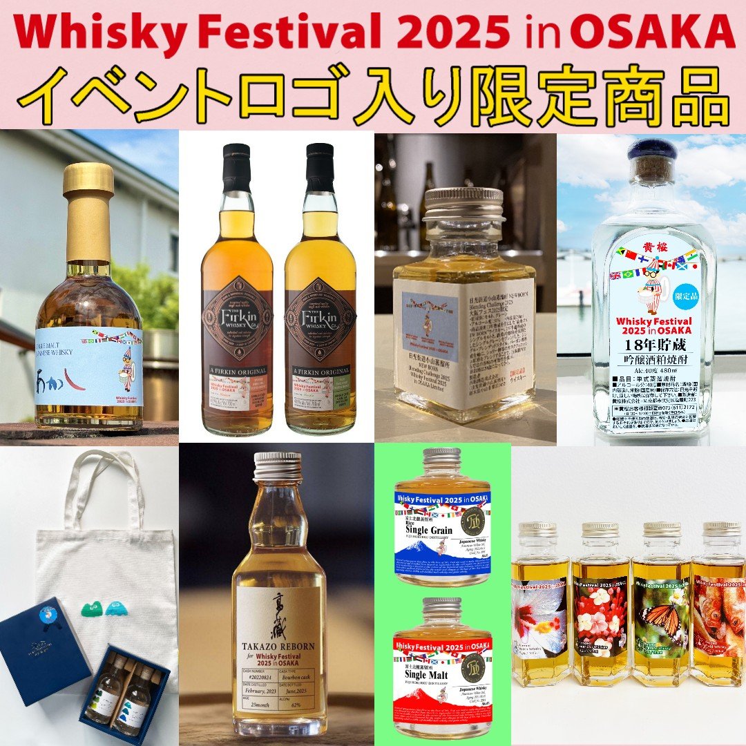 再入荷商品 イベントロゴ付き限定オリジナル商品を各ブースで販売 ウイスキー