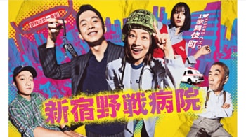 小池栄子＆仲野太賀W主演！水10ドラマ『新宿野戦病院』登場人物・キャスト一覧