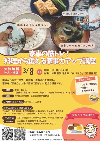 “家事負担の偏り”という全国的課題に向き合う。― 国際女性デーに、防災倉庫で男性向け料理教室 ―