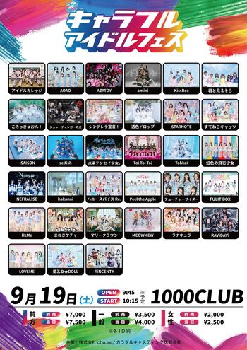 総勢33組の豪華アイドルが集結！『キャラフルアイドルフェスVol.2』横浜1000CLUBにて開催！
