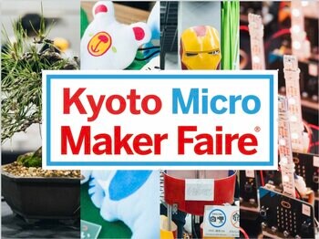 学生中心に再スタートする“モノづくりの祭典”Kyoto Micro Maker Faire 2026約45組の出展者を発表！