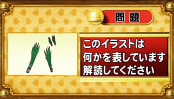 ＜『脳ベルSHOW』クイズ＞暗号を解読！イラストが表す言葉とは？