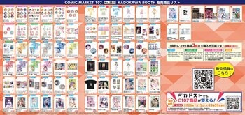 【12/30・31はコミックマーケット107】KADOKAWAブース販売商品の中からいち推し販売商品をご紹介!!　カドストにて送料無料キャンペーンも合わせて実施中!!