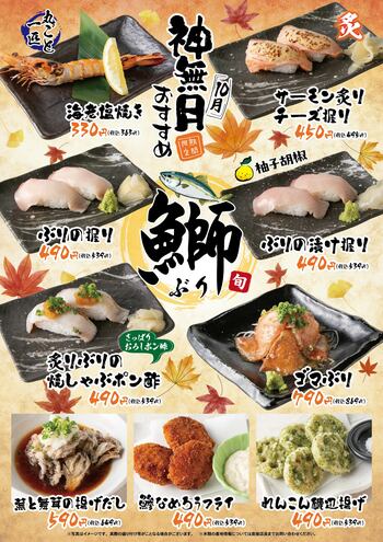 海鮮居酒屋「鮨のえん屋」神無月のおすすめ9メニュー 10月1日（木）～ 10月31日（土）販売いたします