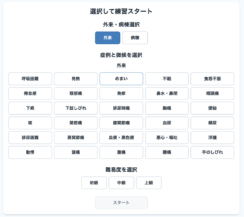 千葉大学発ベンチャーOPQRST、看護教育用AI問診「OPQRST Nurse」のクラウドファンディングで1,013,000円を調達―正式版を2026年7月2日にリリース―