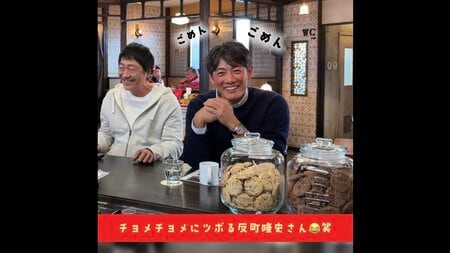 【耐えきれず…】“チョメチョメ”に笑い出す反町隆史に「赤くなっててかわいい」「吹き出す初速がはやい笑」の声『ラムネモンキー』