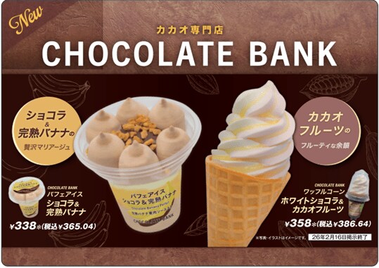鎌倉発チョコレートブランド「CHOCOLATE BANK」監修　カカオフルーツ香る「ワッフルコーン ホワイトショコラ＆カカオフルーツ」と王道チョコ×バナナの「パフェアイス ショコラ＆完熟バナナ」が登場