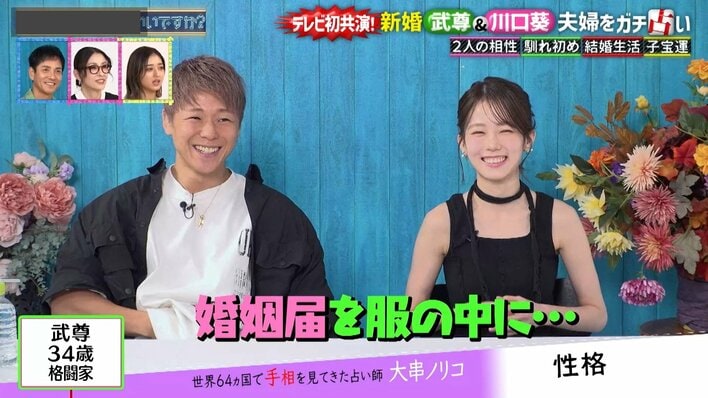 新婚！武尊、川口葵にディズニーで衝撃プロポーズ「婚姻届を服の中に隠して、パンツにはさんで…」結婚生活と素顔を告白<br />
