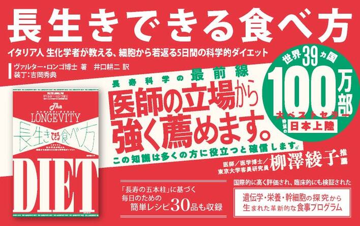 読むことが、世界の「長寿革命」への参加に！　本書の印税はすべて、老化・がん・糖尿病などの研究支援へ
