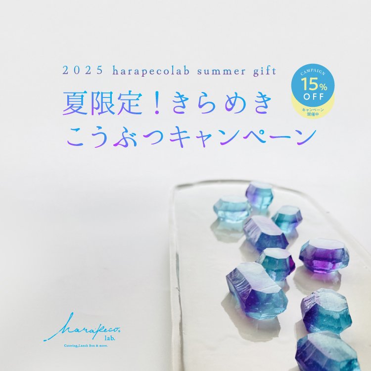 きなこ⭐︎夏物売り尽くし！ 宝石みたいな琥珀糖【こうぶつヲカシ】の対象商品が15％オフ