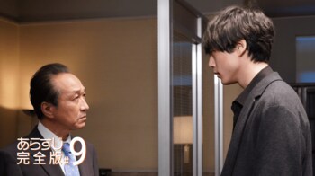 小勝負（坂口健太郎）が藤堂（小日向文世）を追い詰める…？＜『競争の番人』第9話完全版＞